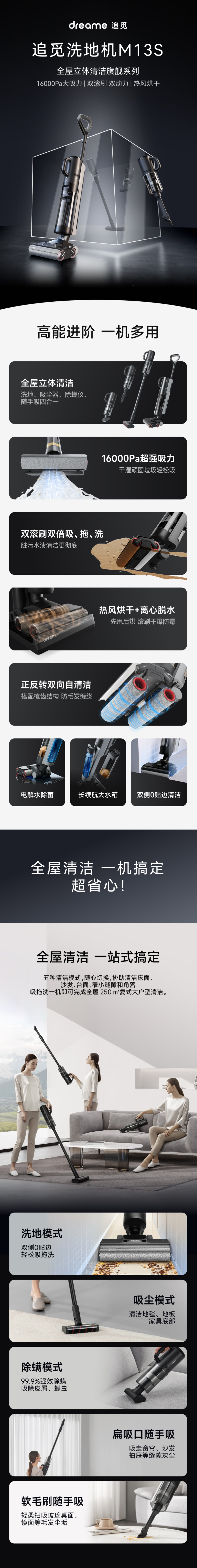 FireShot Capture 069 - 【追觅HHV2】追觅M13 S 洗地机家用4.0 吸洗拖一体机拖地机擦地机 双滚吸尘洗地多合一 一键自动清洗 无线智能手持【行情 报价 价_ - item.jd.com.png